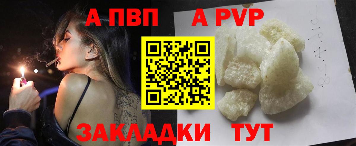Альфа ПВП VHQ Лесозаводск