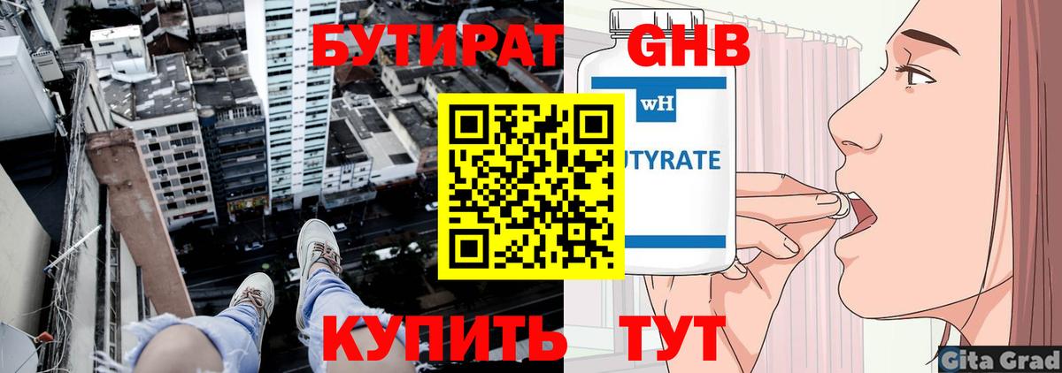 БУТИРАТ жидкий экстази Лесозаводск