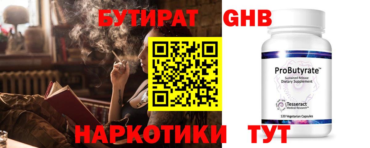 Лесозаводск  БУТИРАТ  Вход с VPN  БУТИРАТ 99% 