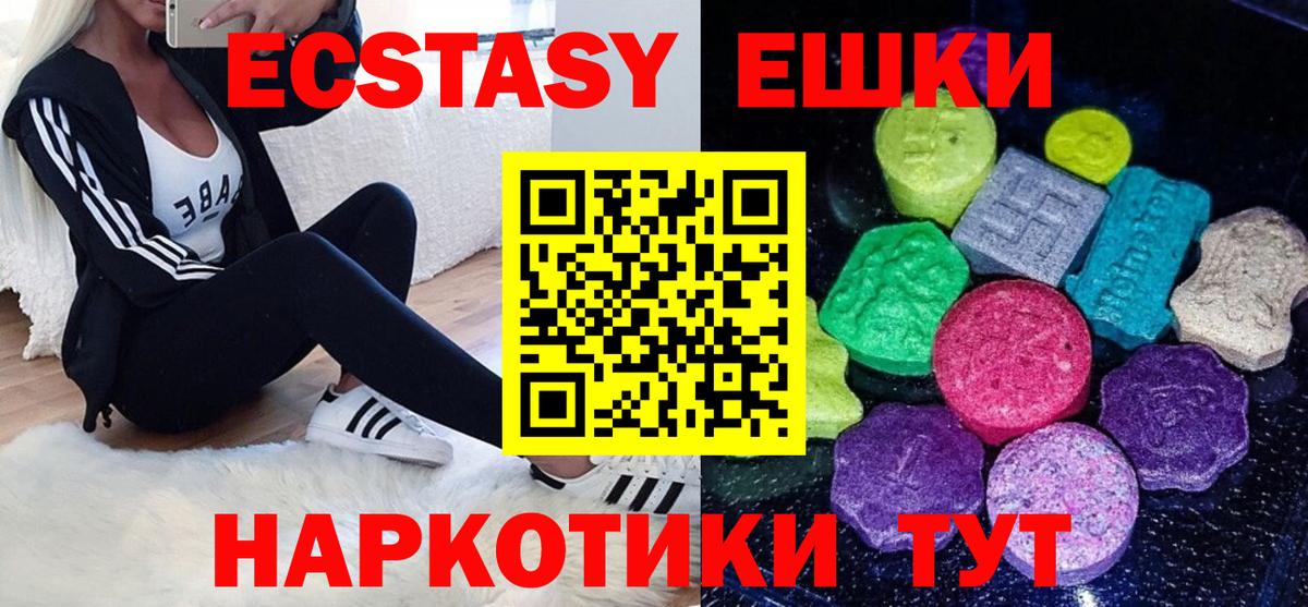 ЭКСТАЗИ круглые  Ecstasy 280мг  ЭКСТАЗИ  купить закладку  Вход с VPN  Лесозаводск 