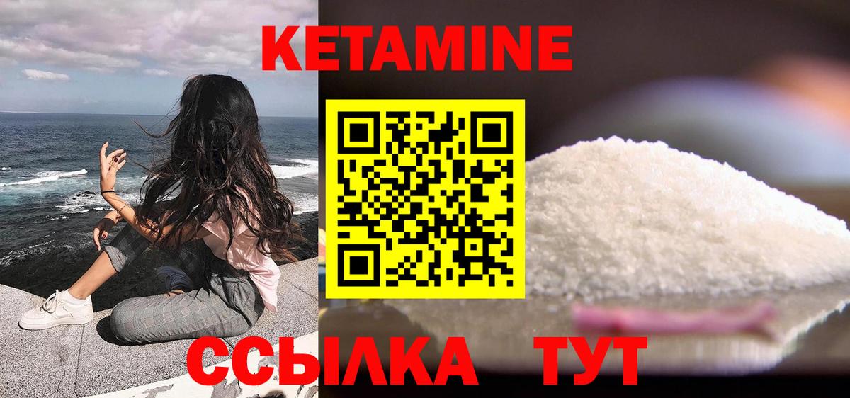 Кетамин VHQ Лесозаводск