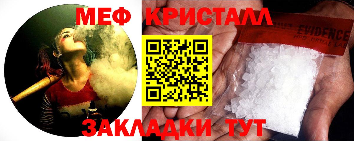 МЕФ кристаллы Лесозаводск