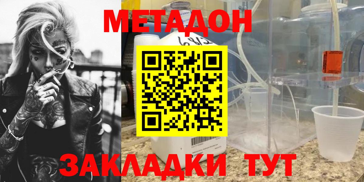 Метадон мёд  Вход с VPN  Лесозаводск  Метадон белоснежный 
