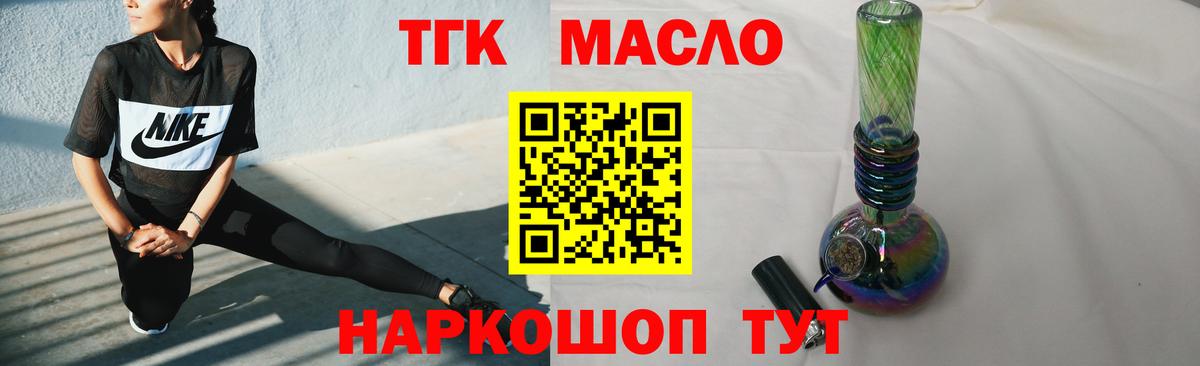 ТГК THC oil  Вход с VPN  Лесозаводск  где купить наркоту  Дистиллят ТГК вейп с тгк 